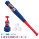 【スポーツトイ】【野球】池田工業社 トスマシンジャストミート