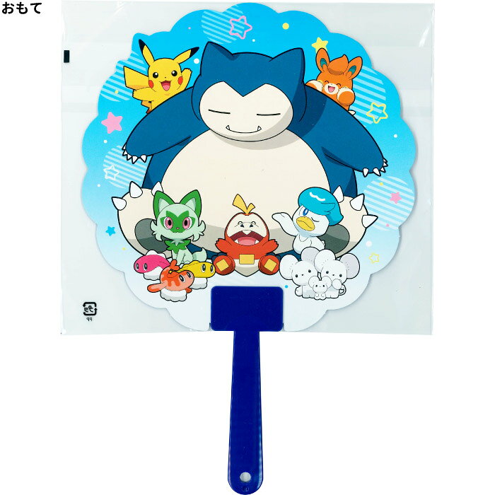 【ポケモン】【メール便可】キャラクターダイカットボールうちわ ポケットモンスター（カビゴンといっしょ） No.1036