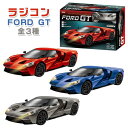 【ラジコン】【スポーツカー】ワイエスエヌ RC 2017 FORD GT ラジコン 全3色