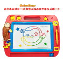 【おさるのジョージ】【知育玩具】尾上萬 おさるのジョージ カラフルおえかキッズボード 2歳〜