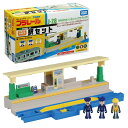 【プラレール】【セット】タカラトミー プラレール J−28 プラキッズ駅セット 3歳〜