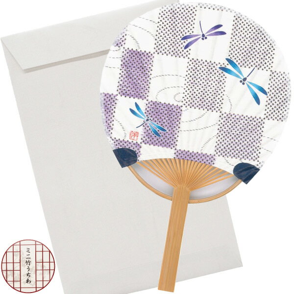 【ミニうちわ】【メール便可】伏見上野旭昇堂 ミニ竹うちわ 市松トンボ 封筒付セット (OP袋入) No.6702