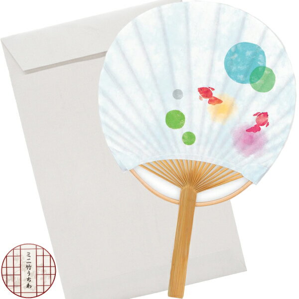 【ミニうちわ】【メール便可】伏見上野旭昇堂 ミニ竹うちわ 夢金魚 封筒付セット (OP袋入) No.6705