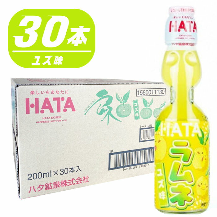 シュワッと爽やか、昔ながらの炭酸飲料「ラムネ」。 ビー玉をコロンと落とすワクワク感と懐かしさを味わってください。 1箱に30本入りのまとめ買いセット！ イベントやお祭りでのご使用におすすめです。 世界シェアNo.1のハタラムネ。 こちらのページは「ユズ味」です。 【セット内容】 ・瓶ラムネ 200ml瓶「ユズ味」×30 ※セット内容以外は別売りです。 ◆名称：炭酸飲料 ◆内容量：200ml(1本) ◆賞味期限：パッケージに記載 ◆本製品に含まれているアレルギー物質(特定原材料等28品目中) ・なし ◆生産国：日本 ◆メーカー：ハタ鉱泉 【保存方法】直射日光を避け高温状態になる所に置かないでください。冷やす時も凍らせないでください。 【ご注意(免責事項)＞ 必ずお読み下さい】商品情報には注意を払っておりますが、メーカー都合により予告なくパッケージ、商品名、容量、産地等が変更になる場合がございます。予めご了承ください。 ※画像と実際の商品は多少異なる場合があります。 ※ご利用の画面の設定・環境により色が違うように見える場合があります。予めご了承ください。 ※ご注文の前に必ずお読み下さい※ こちらの商品は、初期不良を含むすべてのサポートがメーカーサポートとなります。予めご承知の上、ご購入ください。 不具合等ございましたら、直接メーカーへお問い合わせください。【トイトイファクトリー】【ToyToiFactory】