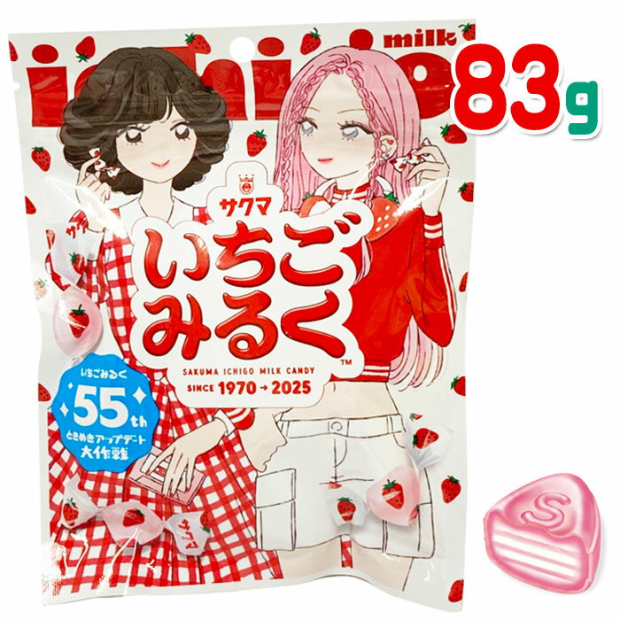 【お菓子】【メール便可】サクマ製菓 いちごみるく 83g 1袋