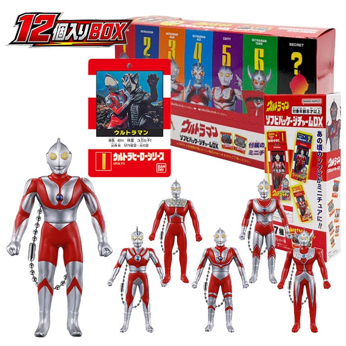 【ウルトラマン】【まとめ買い】バンダイ ウルトラマン ソフビパッケージチャームDX 12個入りBOX