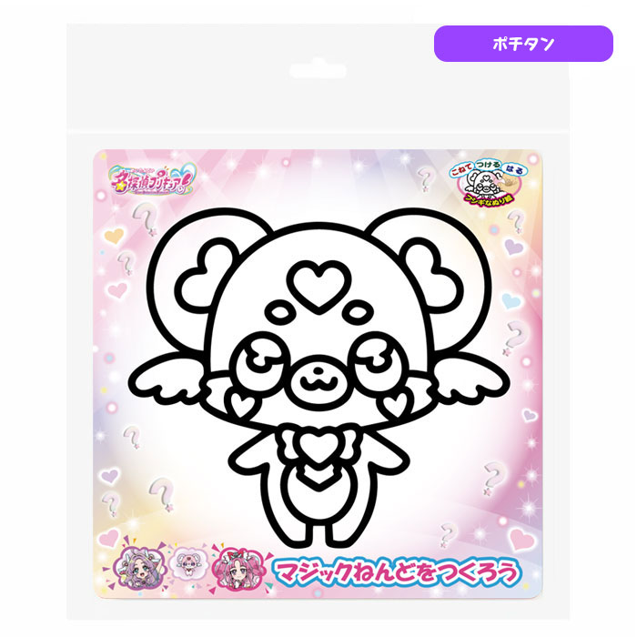 【名探偵プリキュア】【メール便可】マジックねんど 名探偵プリキュア！ 妖精 全3種【ポチタン マシュタン シュシュタン】 2