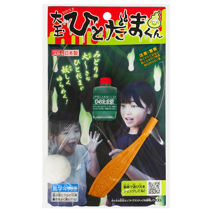 【花火】【セット】オンダ 大玉ひとだまくん 【手持ち花火】