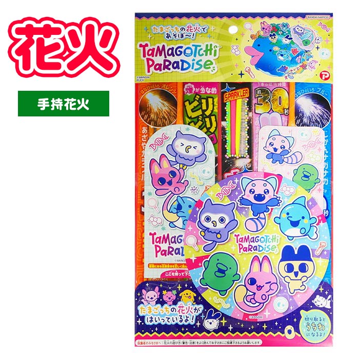 人気のたまごっちデザインの花火が登場！ 手に持って遊べる「手持ち花火」がいろいろ入っています♪ ＜ラインナップ＞ ・スパークラー花火 ・絵型花火 ・ススキ花火 ●商品付属の使用説明書をよくお読みになってご使用下さい。 ●周囲に燃えやすい物が無いか確認し、水を用意してから、安全に遊んでください。 ◆パッケージサイズ：約W235×H390mm ◆パッケージ重量：約110g ◆薬量：23g ◆生産国：日本、中国 ◆メーカー：オンダ ◆コピーライト：&copy;BANDAI ※画像と実際の商品は多少異なる場合があります。 ※ご利用の画面の設定・環境により色が違うように見える場合があります。 予めご了承ください。 ※ご注文の前に必ずお読み下さい※ こちらの商品は、初期不良を含むすべてのサポートがメーカーサポートとなります。 予めご承知の上、ご購入ください。 不具合等ございましたら、直接メーカーへお問い合わせくださいませ。 【トイトイファクトリー】【ToyToiFactory】