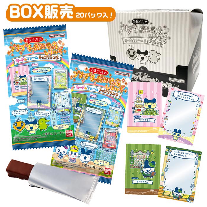 【たまごっち】【まとめ買い】バンダイ たまごっちのプチプチおみせっちしり〜ず カード＆フレーム チョ ...