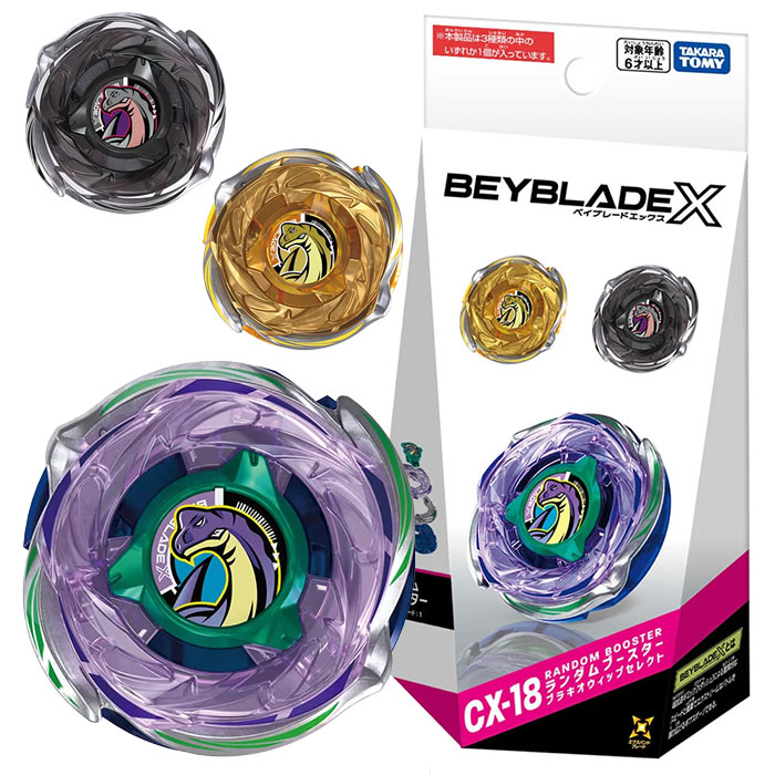【ベイブレード】【バトル専用コマ】タカラトミー ベイブレードエックス BEYBLADE X CX−18 ランダムブースター ブラキオウィップセレクト