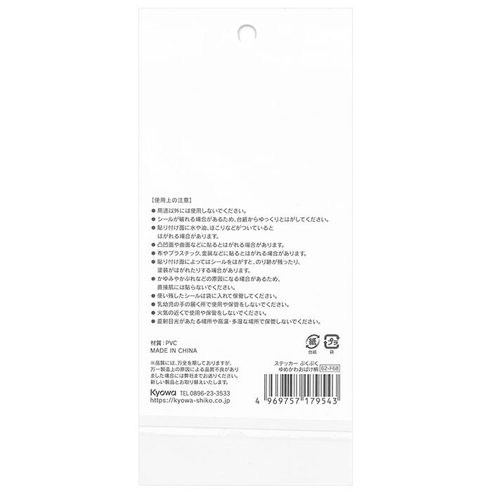 【シール】【メール便可】Kyowa ステッカー ぷくぷく ゆめかわおばけ柄 日本製 toytoifactory-10028776 トイトイ【おもちゃ 景品 雑貨店】 サンプル画像3