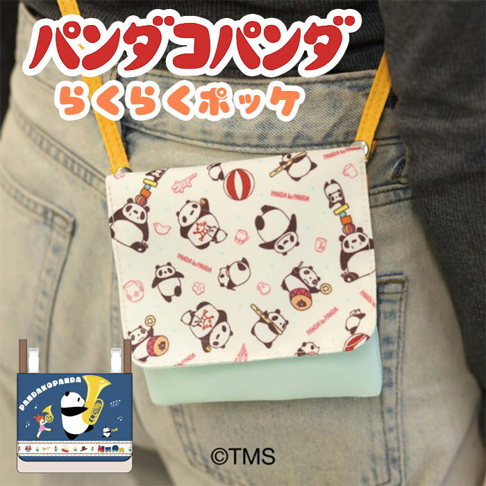 Belt Bags - 【パンダコパンダ】【メール便可】エンスカイ パンダコパンダ らくらくポッケ 全2種