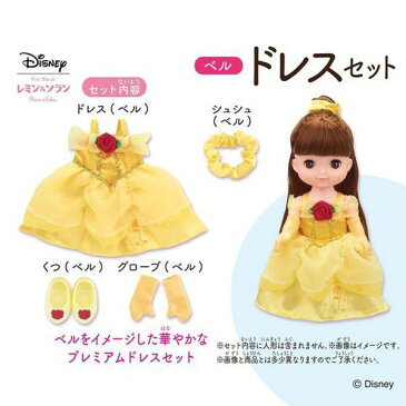 【レモン＆ソラン】【訳アリ品】レミン＆ソラン ベル ドレスセット 訳あり【おもちゃ グッズ ディズニー disney レミン＆ソラン レミン クリスマス プレゼント ギフト 美女と野獣 ディスニープリンセス 女の子 誕生日 おままごと 着せ替え ドレス 洋服 バンダイ】