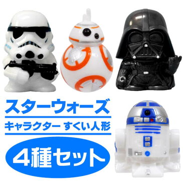 【スターウォーズ】【人形すくい】すくい人形 スター・ウォーズ キャラクターすくい人形4種セット【おもちゃ グッズ 景品 縁日 ソフビ人形 セット ダース・ベイダー R2-D2 BB-8 ストームトルーパー クリスマスケーキ デコレーションケーキ 飾り付け】