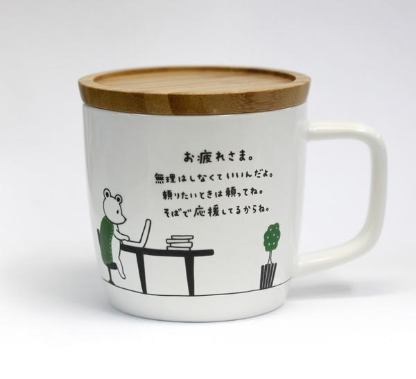 【マグカップ】【贈り物】感謝の気持ち★ KIMOCHI Mug（きもちまぐ） お疲れさま【雑貨 食器 カップ プレゼント ギフト クリスマス 誕生日 景品 父の日 母の日 敬老の日 蓋付き ふた付 日本製 電子レンジ食洗器可 お礼 おしゃれ かわいい 動物 フタ付 陶器】