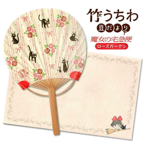 【メール便可】魔女の宅急便竹うちわ豆だより(ローズガーデン)【キャラクターうちわ手紙メッセージ封筒郵送挨拶団扇ミニサイズ夏暑中見舞い残暑見舞い贈り物プレゼントギフトスタジオジブリ】