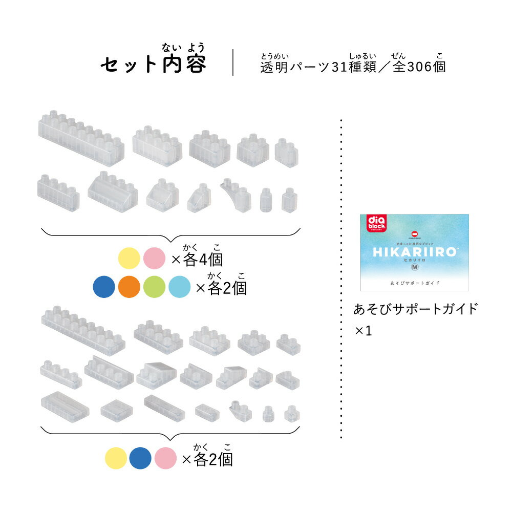 ダイヤブロック HIKARIIRO(ヒカリイロ) M【 カワダ kawada diablock ブロック パズル 3歳 4歳 5歳 知育 クリエイティブ 幼児 クリスマス プレゼント ギフト 入学祝い 入園祝い おもちゃ ホビー 玩具 男の子 女の子】 3