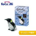 KoCaLiNi(コカリニ) ペンギン【知育ブロック 知育玩具 ブロック 8歳 9歳 小学生 人気 パズル クリスマス プレゼント 】