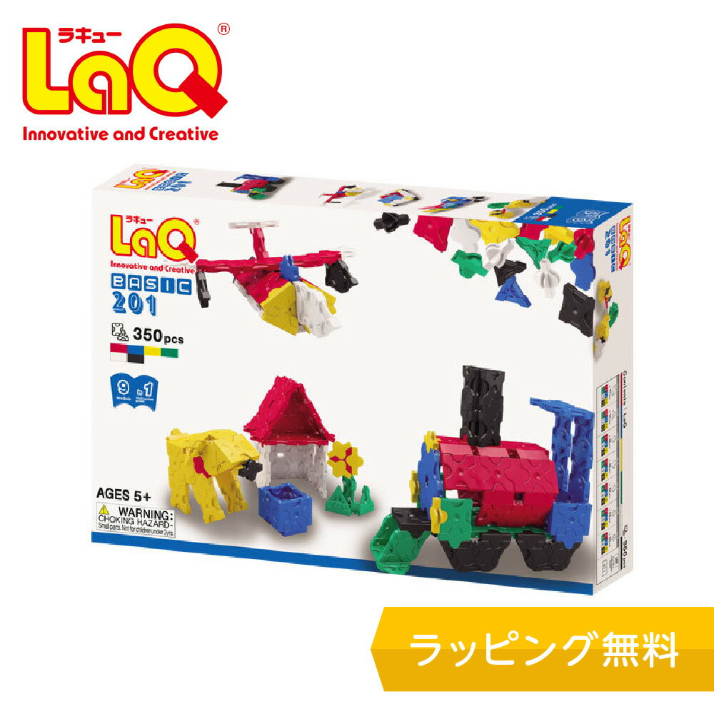 LaQ (ラキュー)ベーシック 201 basic 201【知育ブロック 知育玩具 ブロック 5歳 6歳 小学生 人気 パズル プレゼント 】