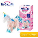 KoCaLiNi(コカリニ) ユニコーン【知育ブロック 知育玩具 ブロック 12歳 13歳 小学生 人気 パズル クリスマス プレゼント 】