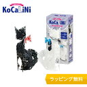 KoCaLiNi (コカリニ) 猫【知育ブロック 知育玩具 ブロック 8歳 9歳 小学生 人気 パズル クリスマス プレゼント 】