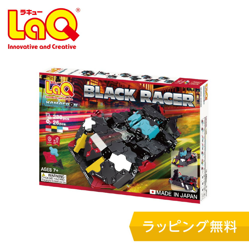 LaQ (ラキュー)ハマクロンストラクター ブラックレーサー