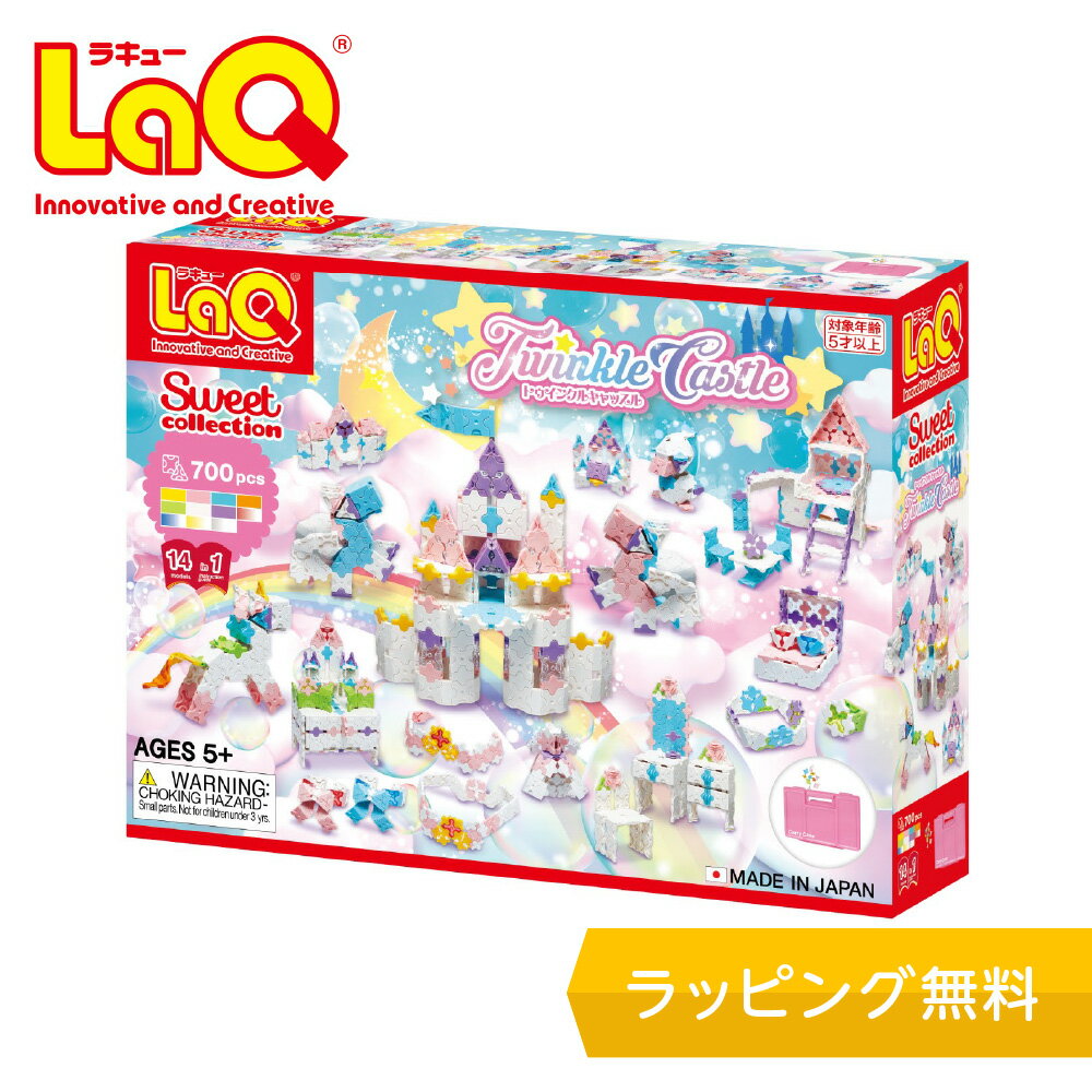 【特典付き】LaQ (ラキュー) スイートコレクション トゥインクルキャッスル【知育ブロック 知育玩具 ブロック 5歳 6歳 小学生 人気 パズル プレゼント 】のサムネイル