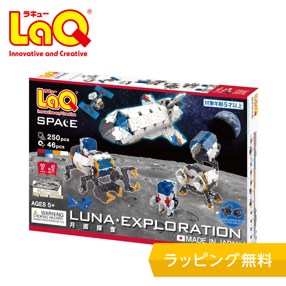 LaQ　スペースシリーズ月面探査【知育ブロック 知育玩具 ブロック 5歳 6歳 小学生 人気 パズル プレゼント 】