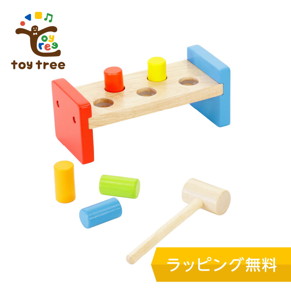TOY TREE (トイツリー) ハンマートイ【知育玩具 木製玩具 木のおもちゃ 天然木 叩くおもちゃ 叩くトンカチ モンテッソーリ かわいい】のサムネイル