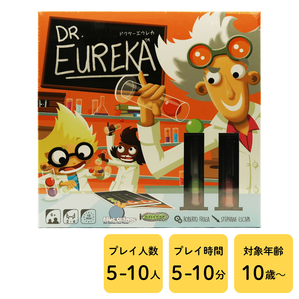 ドクターエウレカ 日本語版【Blue Orange カードゲーム ボードゲーム 知育 ファミリーゲーム 子供 子ども 小学生】