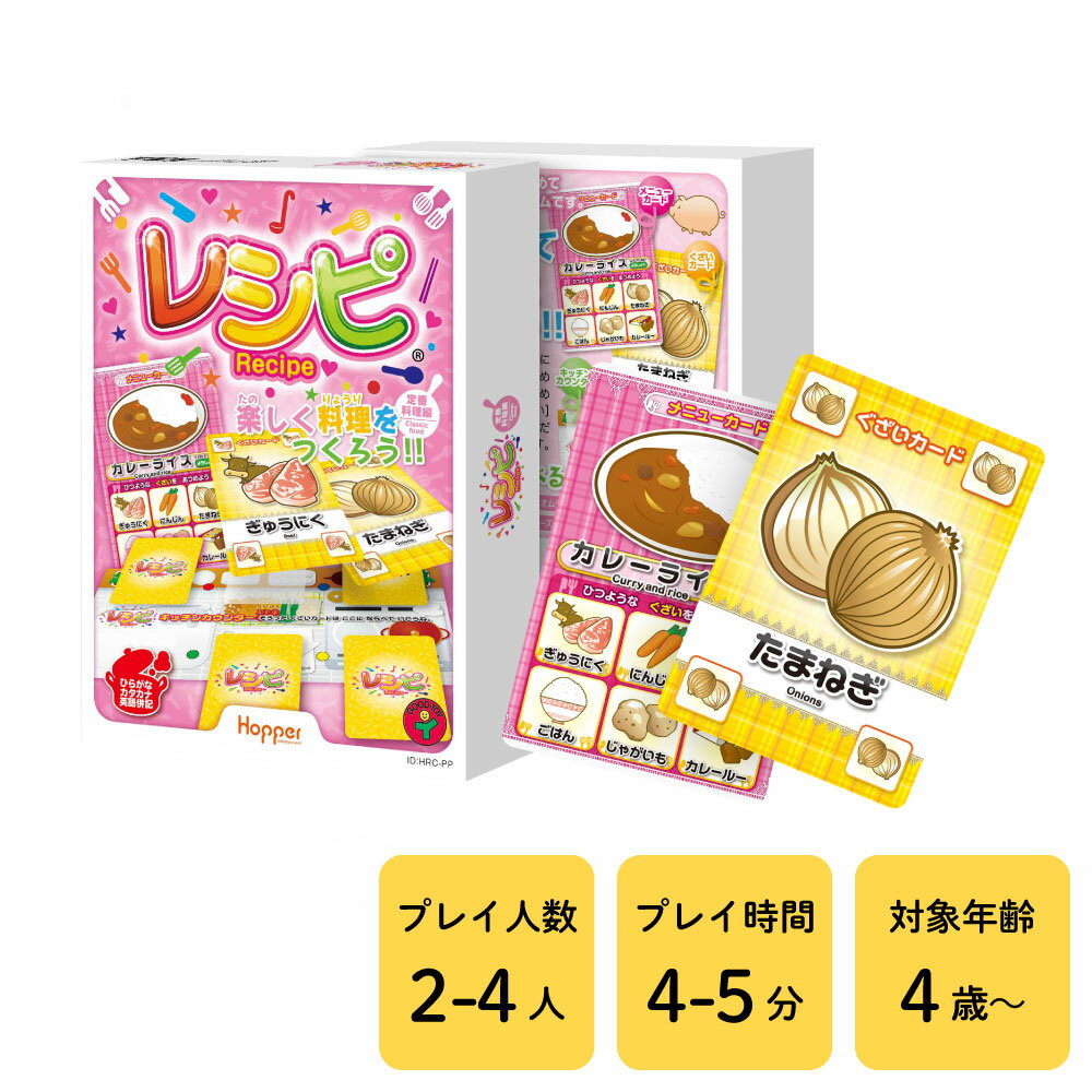 商品情報 ハンバーグにカレーライス... お子様が大好きなメニューが8種類揃いました。洋食を中心に和食や中華もあり、家族みんなで楽しめます！必要な6種類の“ぐざい”を誰よりも早く集めて、メニューを完成させると勝ち。相手が何を集めているのかも気になってきたり、出すカードのタイミングを考えたりするちょっとした駆け引きもあって、とっても楽しいお料理カードゲームです。 セット内容 メニューカード×8枚 ぐざいカード×48枚キッチンカウンター3枚1組×4セット取扱説明書×1枚取扱注意書×1枚 メーカー ホッパー 対象年齢 4歳〜 プレイ人数 2人〜4人 生産国 日本 パッケージサイズ 12.8×9.3×2.1cm プレイ時間 5分 備考 ・セット内容以外は別売です。 ・製造時期により色やデザイン、パッケージが画像と多少異なる場合があります。 カテゴリ: 3才 4才 5才 男の子 女の子 5歳 6歳 7歳 男子 女子 誕生日 誕生日プレゼント バースデー バースデープレゼント 出産 出産祝い 入園祝い 入学祝い 卒園祝い 入園 入学 卒園 保育園 幼稚園 こども園 小学校 子ども こども 子供 キッズ ジュニア クリスマス クリスマスプレゼント 人気 オススメ ランキング イチオシ 一押し ギフト プレゼント ラッピング ラッピング無料 熨斗 熨斗対応
