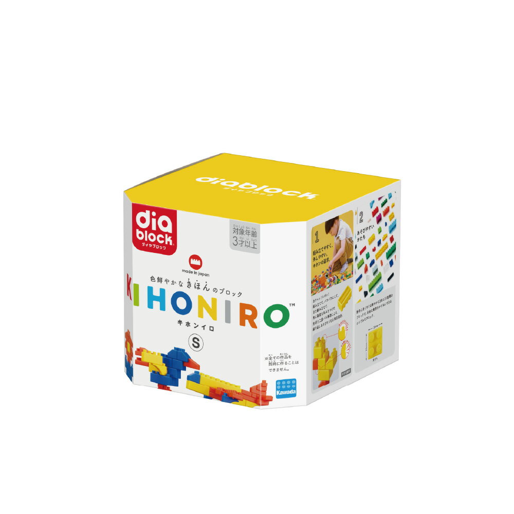 ダイヤブロック KIHONIRO(キホンイロ) S【 カワダ kawada diablock ブロック パズル 3歳 4歳 5歳 知育 クリエイティブ 幼児 クリスマス プレゼント ギフト 入学祝い 入園祝い おもちゃ ホビー 玩具 男の子 女の子】