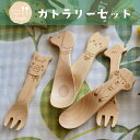 カトラリーセット アニマル【カトラリー スプーン フォーク 食器 木製 木 籐芸 こども 赤ちゃん かわいい おしゃれ さら 】(3)