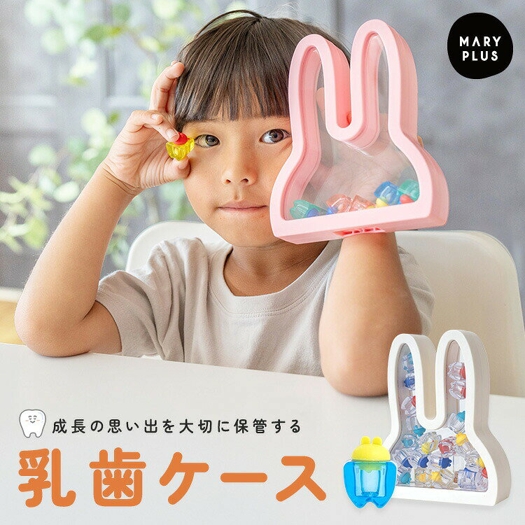 乳歯ケース 子供 乳歯入れ おしゃれ かわいい 胎毛 産毛 ケース 収納ケース メモリ...