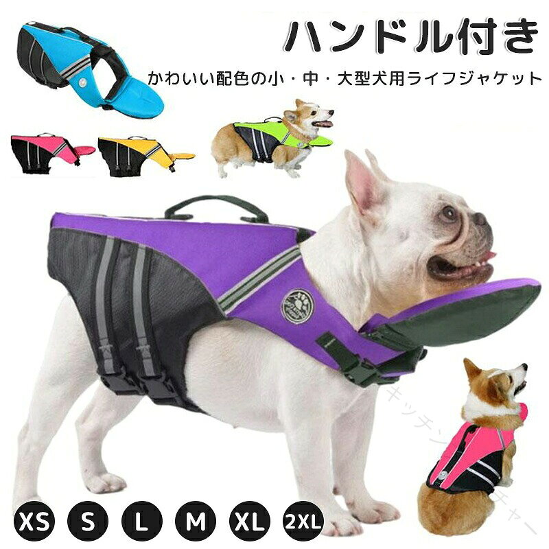 楽天市場】ライフジャケット 桜マーク（ペット・ペットグッズ）の通販