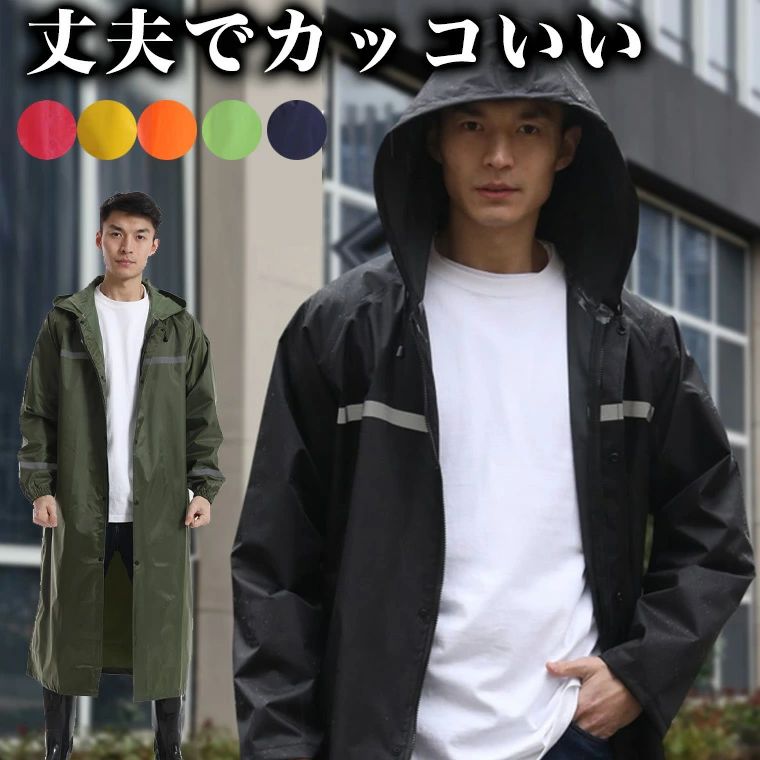 蛍光色あり シンプルでカッコいい 厚手で丈夫 ネオンカラー 男女兼用 ロングレインコート レディース メンズ レインコート ロング丈 雨の日 お洒落 雨具 反射 レインウェア商品説明&nbsp;シンプルで格好いいレインコート。定番カラーからネオンカラーまで揃えました。ファスナー付きで脱いだり着たりしやすく便利です。カラー：ブラック/ネイビー/グリーン/オレンジ/イエロー/ピンクコンピューターのモニター設定により、色が若干異なる場合があります。サイズ&nbsp;【XL】着丈115　胸囲124　袖丈76　おすすめ身長155-170【2XL】着丈122　胸囲126　袖丈79　おすすめ身長165-180【3XL】着丈132　胸囲135　袖丈83　おすすめ身長175-190測り方により多少の誤差が生じる場合がございます。検索キーワード&nbsp;レディース メンズ 魔法レインコート レインコート ポンチョ かっぱ ダブルバイザー　取外可能 防塵防雪　自転車用レインコート 袖付き リュック バイク 男女兼用レインコート 自転車 リュック レインコート レディース ロング レインコート メンズ レインポンチョ レディース メンズ 防水 かっぱ 通勤通学 防風 防塵防雪 男女兼用 梅雨 雨具 防災用 スポーツ観戦 お散歩　雨カッパ キャンプ 携帯 ママ 保育園 送迎 袖あり　 雨具 雨合羽 リュック対応 魔法レインコート 二重ツバ付き 通学通勤 防風防水 豪雨 梅雨対策 防災グッズ 反射テープ カーキ カーキグリーン 迷彩 アーミー カモフラ Mサイズ Lサイズ LLサイズ 3Lサイズ 4Lサイズ 5Lサイズ 6Lサイズ クリアシールド フェイスシールド バイザー 帽子 ツバ 厚手 キャンプ アウトドア レインウェア 雨具 蛍光色 蛍光カラー 反射板メーカー希望小売価格はメーカーカタログに基づいて掲載しています