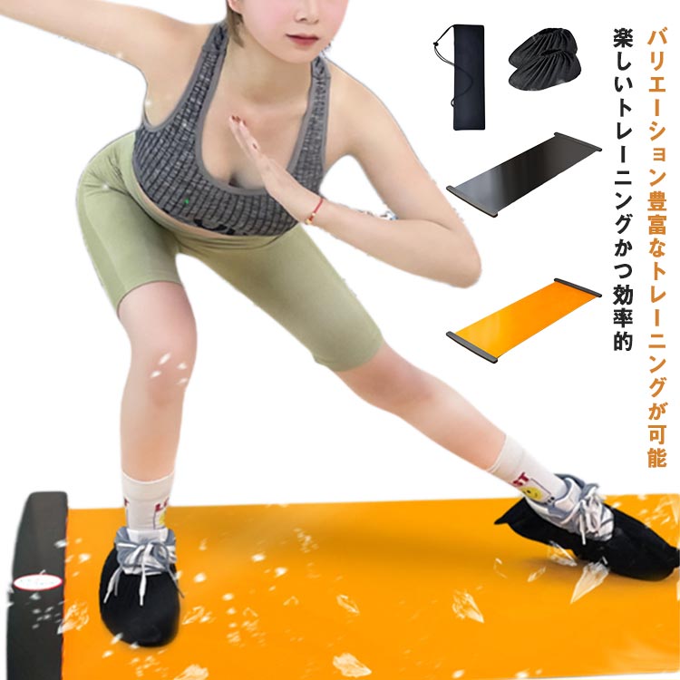 有 運動 スライドボード バランス感覚 スライドボード 自宅でトレーニング トレーニング用 下半身 トレーニング器具 収納 筋力アップ フィットネス 強化 筋トレ器具 ダイエット ボディメイク体幹トレーニング 体を鍛える 心肺能力 室内 子供
