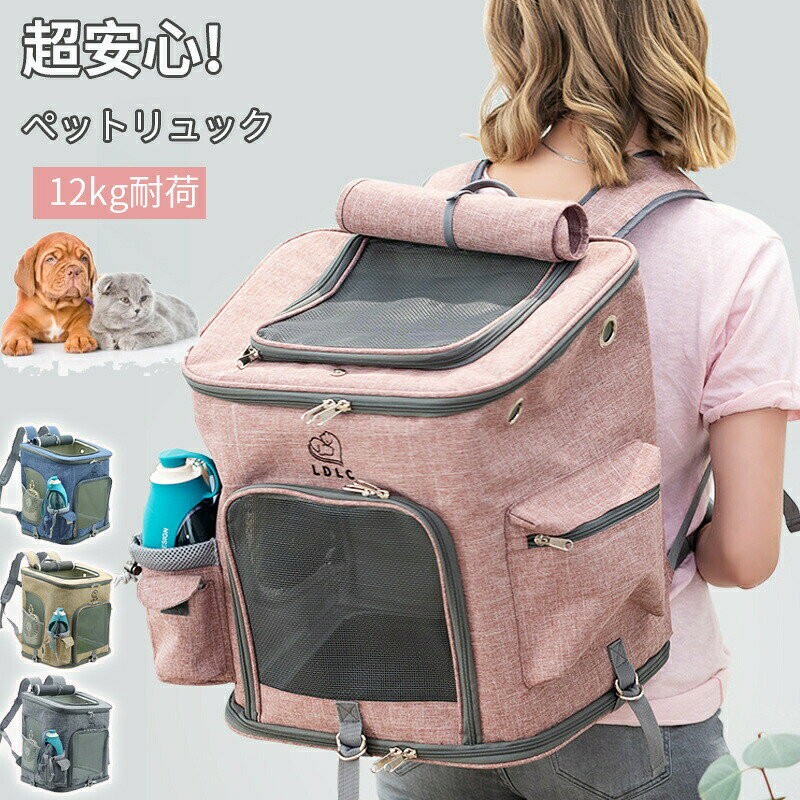 ★サイズ：43cmx40cm x31cm ;折り畳み収納が出来るので、押入れやクローゼットの隙間に立てて収納できます。わずか1.9Kのキャリーバッグは女性一人でもペットを動物病院へ連れて行けます。 おすすめペット：猫（小型・2匹可能）・小型犬・うさぎ・小動物など。 ★人間工学に基づき設計した幅広肩ベルトで長時間背負っても疲れません、肩への食い込みを軽減し、負担を軽減できるキャリーバッグで腰と胸用二つ固定ベルトがあり、重心の安定性があります。バッグにも優れたメッシュを採用し、頑丈なので引っ掻き傷に強い!飛び出しリード付き、開けた際に飛び出しても安心です。 ★ペットリュックは骨組み、底板もしっかりしており、付属の両面用マットも硬めに作られているので安定感あります。メッシュ製窓3つ付き、お出かけの時、ペットたちは外の風景を満喫できます。飼い主も可愛いペットの様子をいつでも確認できます。超安心のペットリュックです！ ★ペットの通院、災害避難、電車移動、美容院通い、旅行など、色々な用途を想定して開発された猫、小型犬用のペットキャリーリュックです。リュックタ