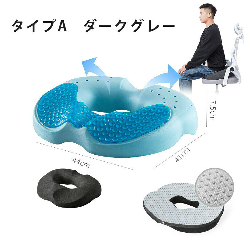男性 円座クッション 痔 前立腺炎 洗える ドーナツクッション 高反発 腰痛 通気性 ...
