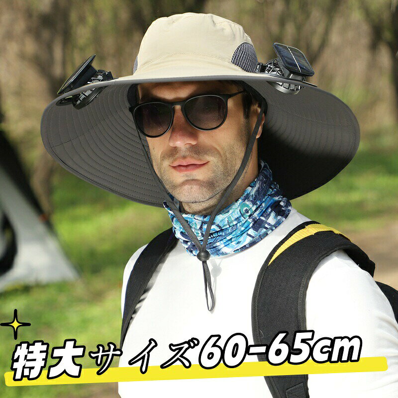 快適なデザイン ・頭周り約60-65cm、高さ約10cm、ツバ約12cmの特大サイズ ソーラー + USB 充電 デュアル電源方式のファンサンハット。ソーラーパネルにより、屋外の日当たりの良い環境で省エネ充電が可能です。日差しが弱い時や屋内では、USB 充電に切り替えてご利用いただけます。USB 充電は約 3 時間でフル充電され、 8 時間の連続駆動に対応。太陽光があれば、いつでもファンを回し続けられます。 操作・表示ガイド 充電中：赤色ランプ点灯フル充電時：緑色ランプ点灯稼働中：緑色ランプ点灯（風速 1〜3 段階に応じ、低速〜高速で点滅）電池駆動時：スイッチを BAT に切り替えソーラー駆動時：スイッチを SUN に切り替え 3 段階風量調整 柔らかい PVC 製ファンブレード 3 枚を採用。弱風・快適風・強風の 3 段階で風量を調整でき、お好みの風速を選べます。空力設計によりスムーズで強い風を発生させ、暑さをすばやく和らげます。 マルチシーンで活躍 ファン付き日除けハットとして、ゴルフ・ハイキング・ジョギング・サイクリング・農作業・釣り・ショッピング・ など幅広いアウトドアシーンで大活躍します。★この商品は様々なご用途でご利用いただいております。関連キーワード（本商品の説明ではありません）関連キーワード ソーラー充電帽子 USB充電帽子 日よけ帽子 冷却ファン付き帽子 夏用帽子 アウトドア帽子 紫外線対策帽子 通気性帽子 調節可能帽子 軽量帽子 メッシュ帽子 撥水加工帽子 農作業帽子 スポーツ帽子 キャンプ帽子 釣り帽子 快適帽子 蒸れない帽子 吸汗速乾帽子 多機能帽子 ツバ広帽子 特大サイズ帽子 頭囲調節帽子 あご紐付き帽子 収納可能帽子 丸めて携帯帽子 風で飛ばない帽子 梅雨時期帽子 熱中症対策帽子 長時間着用帽子 3Dメッシュ帽子 通気孔付き帽子 サラサラ感帽子 小雨対策帽子 水遊び帽子 帽子 登山帽子 帽子 ゴルフ帽子 観戦帽子 作業用帽子 屋外作業帽子 暑さ対策帽子 涼感帽子 ハイテク帽子 新型帽子 便利グッズ 夏必須アイテム プレゼント用帽子 ユニークな帽子