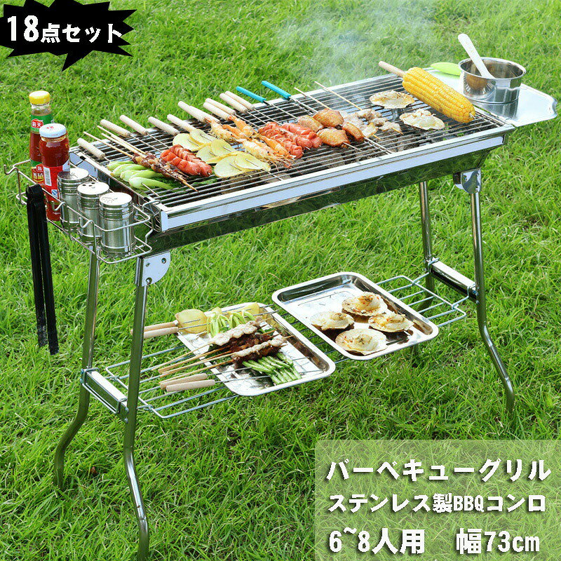 商品詳細ProductsInformation 商品番号 HN-barbecue01 サイズ 本体：幅90×奥行33×高さ70cm 網大：30×45cm 網小：30×25cm 鉄板：30×25cm 重さ：約7kg サイズに不安の方はお問い合わせの上、ご注文ください。 素材 本体、小テーブル、網用持ち手、トング：ステンレス 炭網：スチール 網：クロームメッキ銅 鉄板：鋳鉄 下棚：メッキ 調味料棚：アルミニウム合金 炭ハサミ：鉄電着塗装 セット内容 （18点セット）本体、網（大・中）、鉄板、網用持ち手、小テーブル、調味料棚、下棚、炭ハサミ、トング、炭綱×2、 皿×2、焼き叉、アルミホイル、竹串、ブラシ×2、焼き針(12本）、使い捨て手袋（50枚）、収納袋 カラー 写真色 注意点 色・サイズについて ◆商品写真はできる限り実物の色に近づけるよう徹底しておりますが、 お使いのモニター設定、お部屋の照明等により実際の商品と色味が異なる場合がございます。 ◆サイズの測り方はスタッフ間で統一しておりますが、若干の誤差(約2〜3cm前後)が生じる場合がございます。 ◆海外製品は小さめで細身な商品が多くございます。AMISTAD取り扱い海外製品は、日本製品とは検品基準も異なり、必ずサイズ表をご確認くださいませ。サイズに不安の方はお問い合わせの上、ご注文ください 商品について ◆海外製造商品のため、素材により、輸送上の都合等で多少凹み、汚れや傷などが付いている場合がございます。 使用に支障の無い傷、汚れは不良品対象外とさせていただきます。 ◆生産時期により、色・サイズ・デザインが多少が異なる場合がございます。あらかじめ御了承下さい。 ◆生地のカッティングにより画像と異なる場合がございます。 同商品、同色におきましても色(染料)やロットによって伸縮性・伸び率、裁断上ずれなどが生じてしまう現象があります。 ◆ご存知の通り海外の工場での縫製は日本の工場と比べますと、細かい点で雑に見えるものがございます。不良品ではありません。 製造国 CHINA 納期について： ◆ご入金確認後、3-7営業日発送予定。（キャンセル・ご変更等のご連絡は、入金後の2日以内にお願い致します。） ◆注文個数によりお届け日が変わることがあります。至急の場合、予め使用希望日をご連絡ください。 ◆天候や交通事情等の都合により配送期間は前後いたします。予めご承知下さいませ。 在庫について： ◆当店は複数店舗で在庫を共有しております。偶々ご注文を頂いた時点では販売中と 表示されていた商品でも、在庫切れとなる場合がございます。その場合、その旨をメールにてご連絡後、ご注文をキャンセルさせていただくことになります。その際には、ご理解賜りますよう申し上げます。 梱包について： ◆現在、弊ショップの包装につきましては、簡易包装にて郵送しておりますので、プレゼント用のラッピング包装、熨斗の添付はできません。ご了承の上で、お買い上げください。 ◆複数ご注文いただいた場合の同梱配送は可能です。 返品・交換について： #160; ◆返品・交換の場合、未使用の商品のみ到着日から7日以内にご連絡頂ければ、対応させて頂きます。万が一お届け商品がご注文内容と異なったり、欠陥、汚損があった場合、交換、もしくは返金させて頂きます。