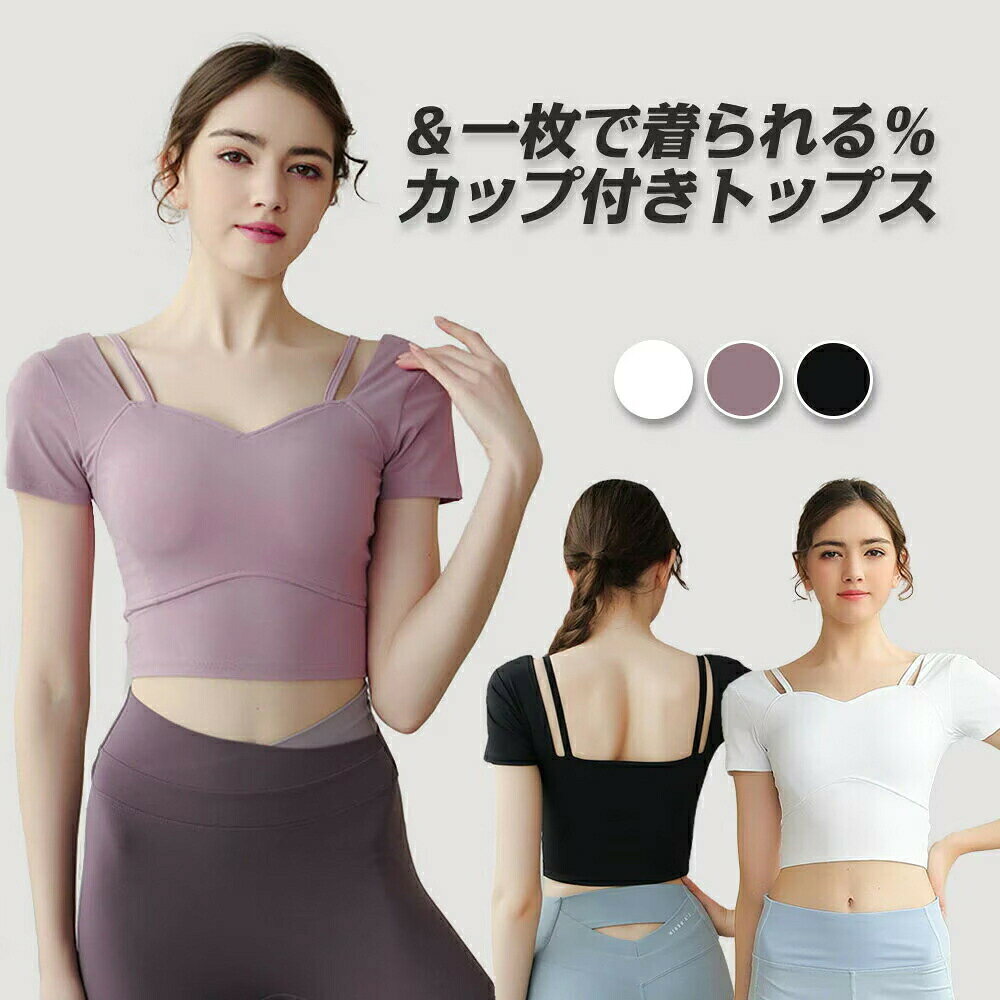ヨガウェア おしゃれ 美背 揺れない スポブラ カップ付き ブラ ストレッチ ランニング ス フィットネスブラ ヨガ レディース ノンワイヤーブラ