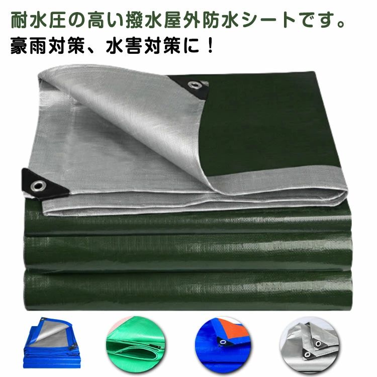 防水シート シルバーシート 3×3m ブルー×シルバー グリーン×シルバー シルバー×シルバー グリーン×グリーン ブルー×オレンジ 2×3m 2×4m 3×3m 3×4m 防水シート シルバーシート 3×3m ブルー×シルバー グリーン×シルバー シルバー×シルバー グリーン×グリーン ブルー×オレンジ 2×3m 2×4m 3×3m 3×4m