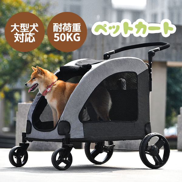 ペットカート 大型犬 中型犬 多頭用 折りたたみ 大径タイヤ 4輪 犬カート 収納ポケ...