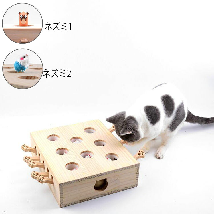 商品名猫用もぐら叩き素材木材種類2種類種類：ネズミ1/ネズミ2生産国:中国製（made in CHINA）サイズ:33cm*40cm*10cmご注意：測り方の相違によって、2〜3cmの誤差がある場合がありますがご了承ください。メーカー希望小売価格はメーカーカタログに基づいて掲載しています