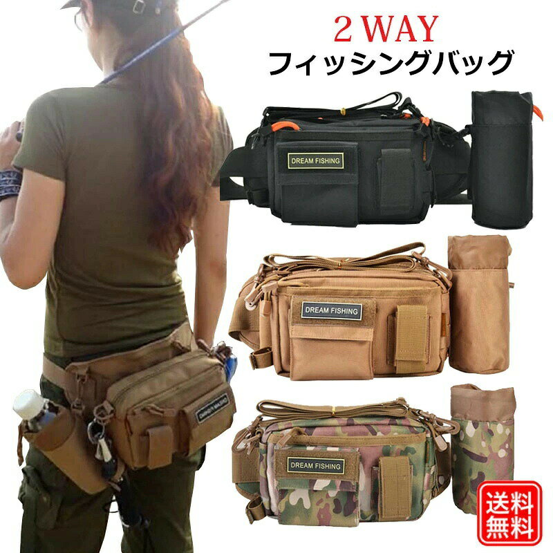 メーカー希望小売価格はメーカーサイトに基づいて掲載していますメーカー希望小売価格はメーカーサイトに基づいて掲載しています商品詳細商品紹介商品名 フィッシング バッグ 釣り用 ヒップ バッグ ショルダー バック ウエストバッグ 2way 多機能 収納 ロック式カラビナ付カラー 迷彩、ブラウン、ブラック素材 オックスフォード生地・ナイロンサイズ 約 W22×H14×D10cm商品説明 コンパクトな仕様で、ウェストバッグやショルダーバッグとして使用できる2wayタイプです。さらにバッグとウェストベルト、ペットホルダー、3つに脱着可能！それぞれが様々なシーンにアレンジ可能。いろいろな用途に柔軟に対応できますので機動力が抜群です。ベルトの裏は、通気性の良いクッションを採用、オールシーズン快適に装着いただけます。フィッシングバックの素材は高品質の1200Dのオックスフォード生地を使用。少し硬めの仕様にしてありますが、防水性・耐久性に優れていますのでどこでも安心して使用できます。男女兼用でスポーツや登山、ハイキング等アウトドア用のバッグとしてもご使用いただけます。※ロック式カラビナ1個をお付けいたします。カラーはランダムになりますのでご了承ください。ご注意※実際の色味と写真の色味は光の当たり方やディスプレイの環境によって、多少異なる場合がございますのでご了承くださいませ。※製品品質向上、または製造時期により、予告なくデザイン及び仕様を変更する場合がございます。※生産過程におきまして、若干のサイズ誤差、個体差が生じる場合がございます。※サイトに掲載されている商品は、撮影の照明、またパソコンなどの環境により、画像と実際の商品の色味が多少異なる場合がございます。