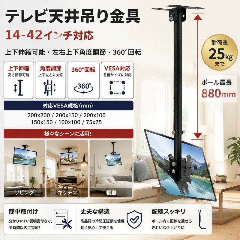 商品の説明 TV天吊り金具 、人間力学によって設計したので、様々なシーンに活用 *弊社のテレビ天井吊り金具は、人間力学によって設計したので、自分の適する角度に調整して、快適にご使用していただけます。 テレビ天吊り金具、丈夫して。取付けは簡単で、説明書は分かりやすく、半時間以内に完成します。 は高品質の冷間圧延鋼で作られインストールの詳細は以下の通りです： テレビ天井吊り下げ金具 構造図 *ご購入の前、VESA規格をご確認ください （mm）: 200x200、200x150、200x100、150x150、 100x100、75x75 *耐力天井の強度確認を行い、木材、コンクリート、コンクリートブロックなどの天井に取り付けてください。 石膏ボードなどの天井は補強ボードなどにて補強される必要があります。内装作業員若しくは弊社にご連絡ください。専門的な提案をご提供いたします。 * 天井板の接続ところ、 壁に垂直・平行方向が二つのボルトを使えることを除き、 残り角度の接続方法は単一ボルト接続となり： この方法で一つのボルトのみが使え、 第二のボルトはワイヤーロープで代替になり、 テストを経た結果、その支持力は変わりませんので、 セキュリティで保障があり、ご心配なく使って頂けます。 *ステンレス製アンカーボルト" "を採用した場合、長期間の耐荷条件下では、プラスチック製アンカーボルトよりも強度と耐久性がはるかに高くなっています。 お客様のコメントとトラブルシューティング お客様： 大変お世話になっております。ご使用に不便をもたらすことについて本当に申し訳ありません。こちらは取扱説明書中にこれらのディテールを簡単説明していなかった原因で、弊社はすぐに改善いたします。下記はご問題について詳しく解答いたします： 1、下部フレームのゆがみの解決方法：図に示すようにプラスチック製のガスケットを置き、テレビの背面と密着させるだけでよい 2、テレビ接続部分の回転角度の固定について：ボルトとナット両方に各一つの座金だけを施し、そしてツールで締めればいいです。出荷の際、付属されたボルトの全ては検査済み、ご使用を忘れさせないよう、座金とボルトはセットで置きます。 3、吊り下げ管内の貫通線の解決策：メイン図6（単ボルトリンクモード）及び左下隅の図を参照すれば簡単に解決できる。 4、テレビを接続した後にバーを傾ける解決策：設置する時にできるだけテレビの固定の主方向が天井部分の回転方向に垂直になるようにして、この話の意味がわかりにくいならば、。テレビをゆっくり回して傾斜の様子を見てみてください 以上の問題に関しまして、こちらは 近の説明書及び商品ページの写真で訂正を行って頂き、同時にできるだけ速く取付ビデオを サイトで公布いたします。商品に関して詳しくごレビューして頂き、誠にありがとうございます。弊社はお客様一人一人の使用体験を重く見ていただき、ご満足を願っております。何卒どうぞ宜しくお願い致します。 液晶テレビ モニター 天吊り金具、詳細をインストールする お取り付けになる前、ハーネスをチューブ内に通して次の手順を行います。 ハーネスを通す必要がなければ、この手順をスキップします。 天井ケースによる実装方式の選択 傾斜の天井には“I”が必要です “I”の使い方は図のように *注意：ワイヤを通してしっかりロックして、 引っ張れば張るほどきつくなります。不可逆です。 通す前にロックされた穴の位置を確認してください。 10号ドリルで天井に60mm穴を開けて、 天井部を膨張ボルトでしっかり固定します。 上の図に示すように。ハンガー下部をテレビにしっかりつなぎ、レンチで締めます “F”を使ってテレビとハンガーを固定させます。 両手でテレビを上げて、ハンガーの荷重能力を一瞬減少させることによって、便利に角度を調節します。 調節した後、ボルトを締めてください。 .14-42インチ対応 テレビ天井吊り金具 テレビ天吊り金具 tv吊り下げ金具 吊りテレビ 上下伸縮可能 左右上下角度調節 360°回転 ポール 長880mm 耐荷重25KG 壁掛け金具 モニター金具 省スペース 角度調整 回転式 吊り下げ 天吊り 店舗 会議室 事務所 受付 監視用 業務用 おすすめ 人気 ランキング セール。 指定された配送時間は承っておりません。 もっと商店