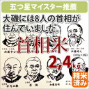 マイスター精米がTV取材！湘南発祥の地　神奈川県　大磯には8人の首相が住んでいました。「首相米」地元のお米　300g8個箱入りセット【手土産】【お土産】