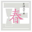 内　　　容 ●複数原料米　　●5kg 商品説明 お弁当(おにぎり)に合うお米 冷めてから・時間が経過してから 甘味がある 粒がシッカリしている・潰れない・軟らか過ぎない 適度な粘りがある（冷めたときに団子みたいにならない） おにぎりにし、食べる時バラバラにならない粘りが必要 下記の銘柄を使用し仕立てました。 大粒で粒のシッカリした米粒。甘みのある「京都丹後産コシヒカリ（しきしま会）」とひとめぼれの中でも大粒で香り・艶・弾力があり適度に粘る「宮城県くりこま市産ひとめぼれ（白鳥農場）」と時間が経っても硬くなりにくく粘りが残る「茨城産ミルキークイーン（アグリ山埼）」を使用。 ギフト対応について&nbsp; 【asu_ny111220】【asu_ny111221】【asu_ny111222】【asu_ny111223】【asu_ny111224】【asu_ny111225】【asu_ny111226】【asu_ny111227】【asu_ny111228】【asu_ny111229】【asu_ny120106】【ハロウィン】【参考ワード】米 5kg 送料無料 白米 お米 コメ おこめ オコメ 非常食 玄米 おいしい 美味しい オイシイ ランキング ギフト 在宅応援 5キロ 5キログラム 高級 ブレンド 新米 備蓄 常備 備蓄用 災害